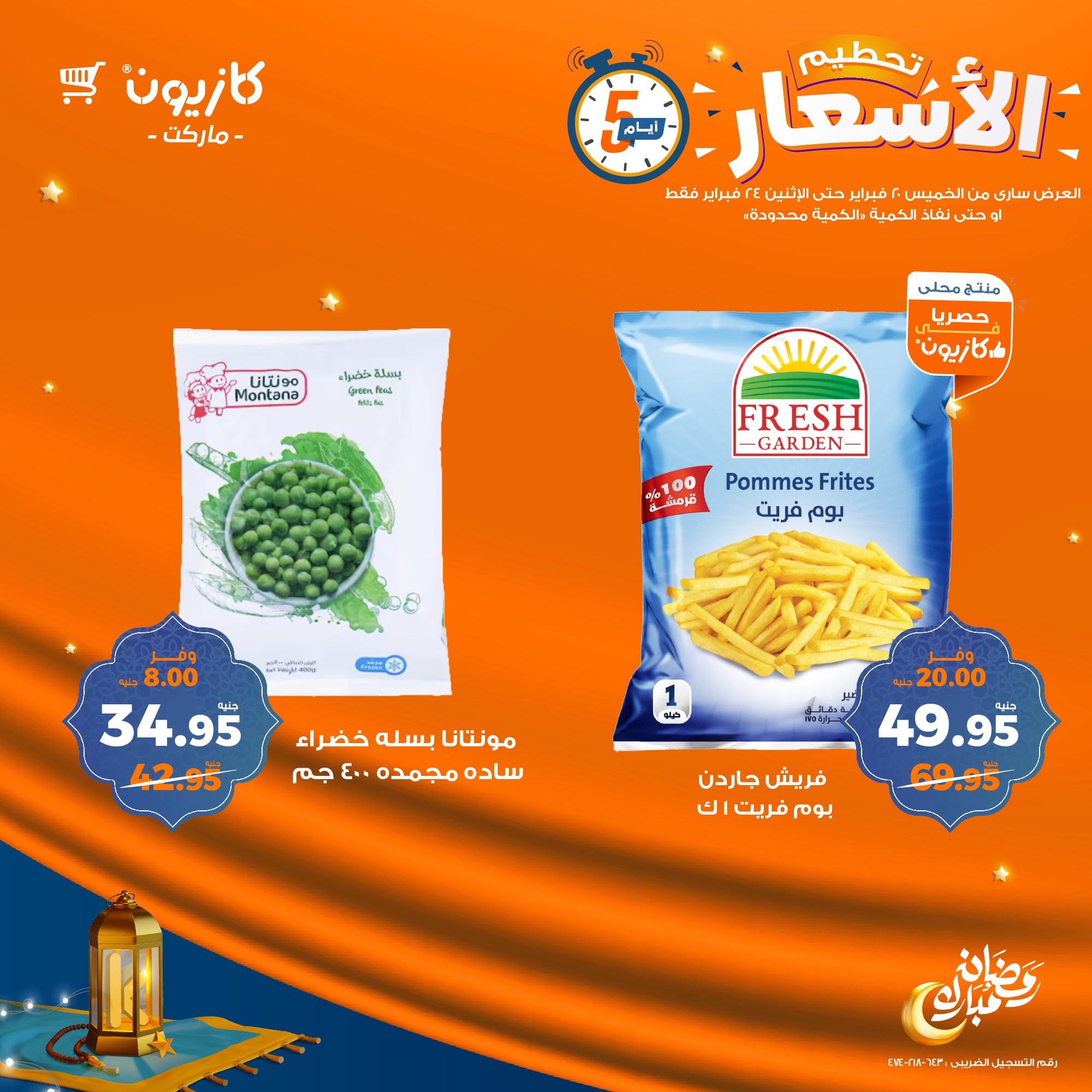 kazyon offers from 20feb to 24feb 2025 عروض كازيون من 20 فبراير حتى 24 فبراير 2025 صفحة رقم 8